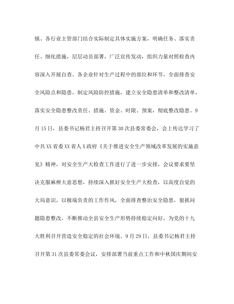 安监局安全生产大检查工作总结_第2页