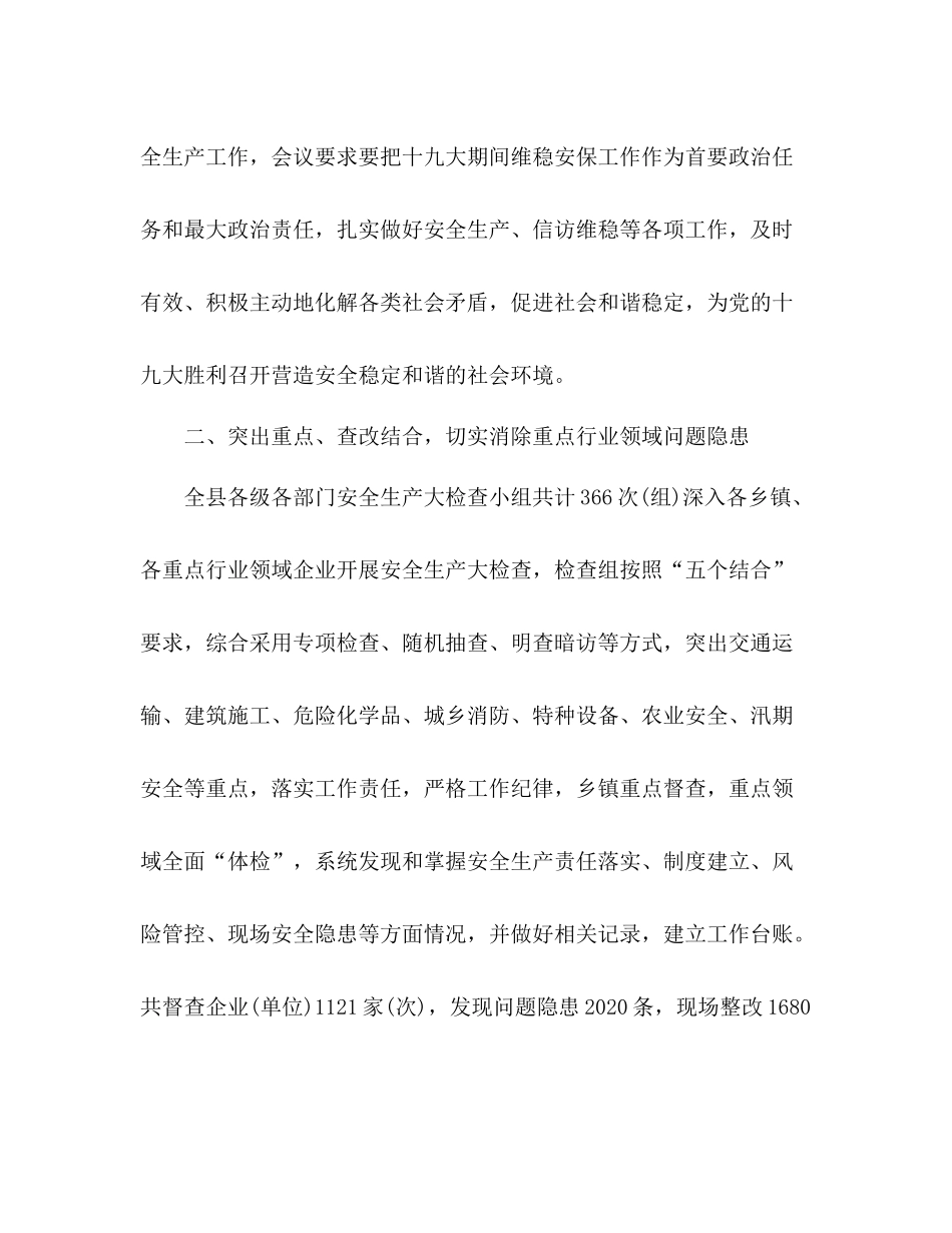安监局安全生产大检查工作总结_第3页