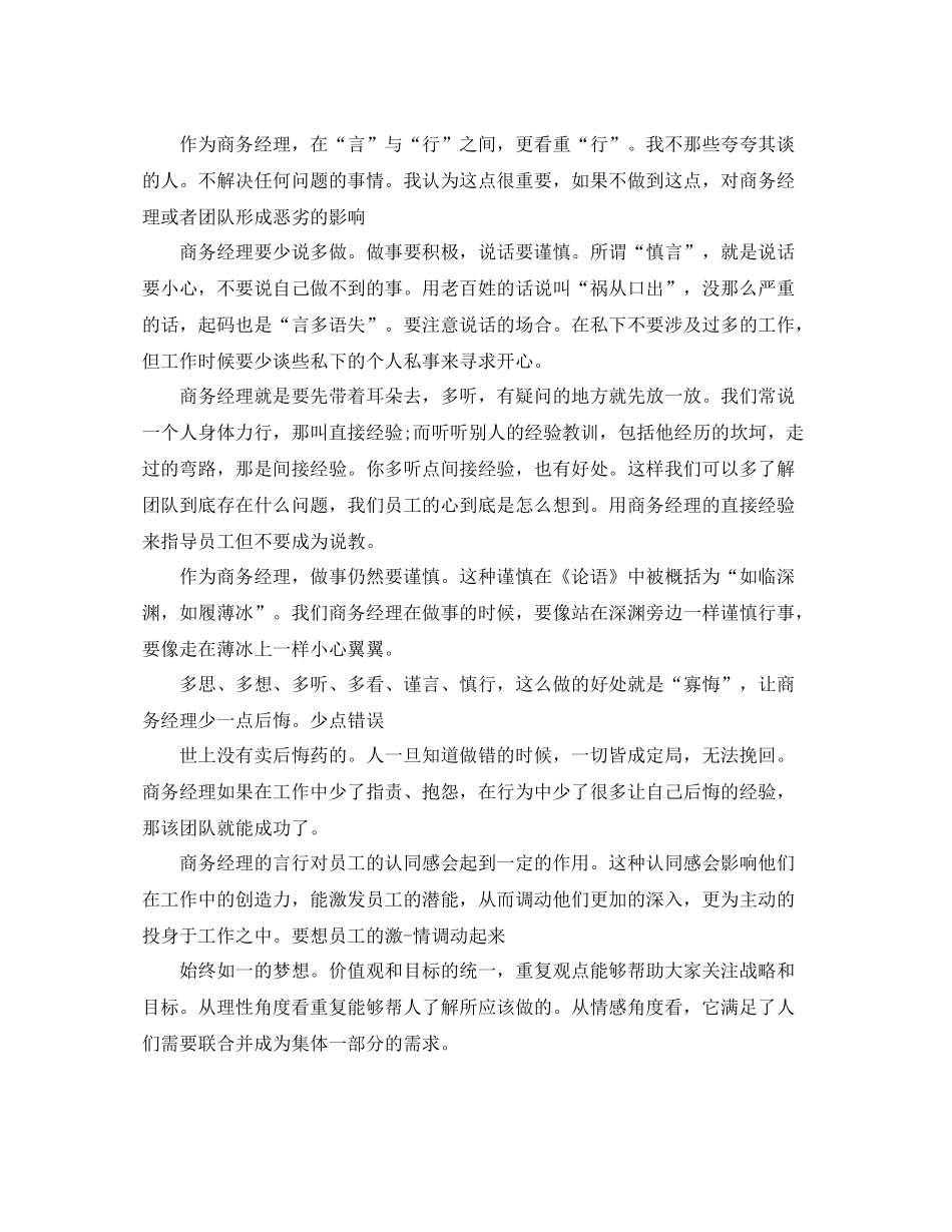 商务经理工作总结范文_第2页