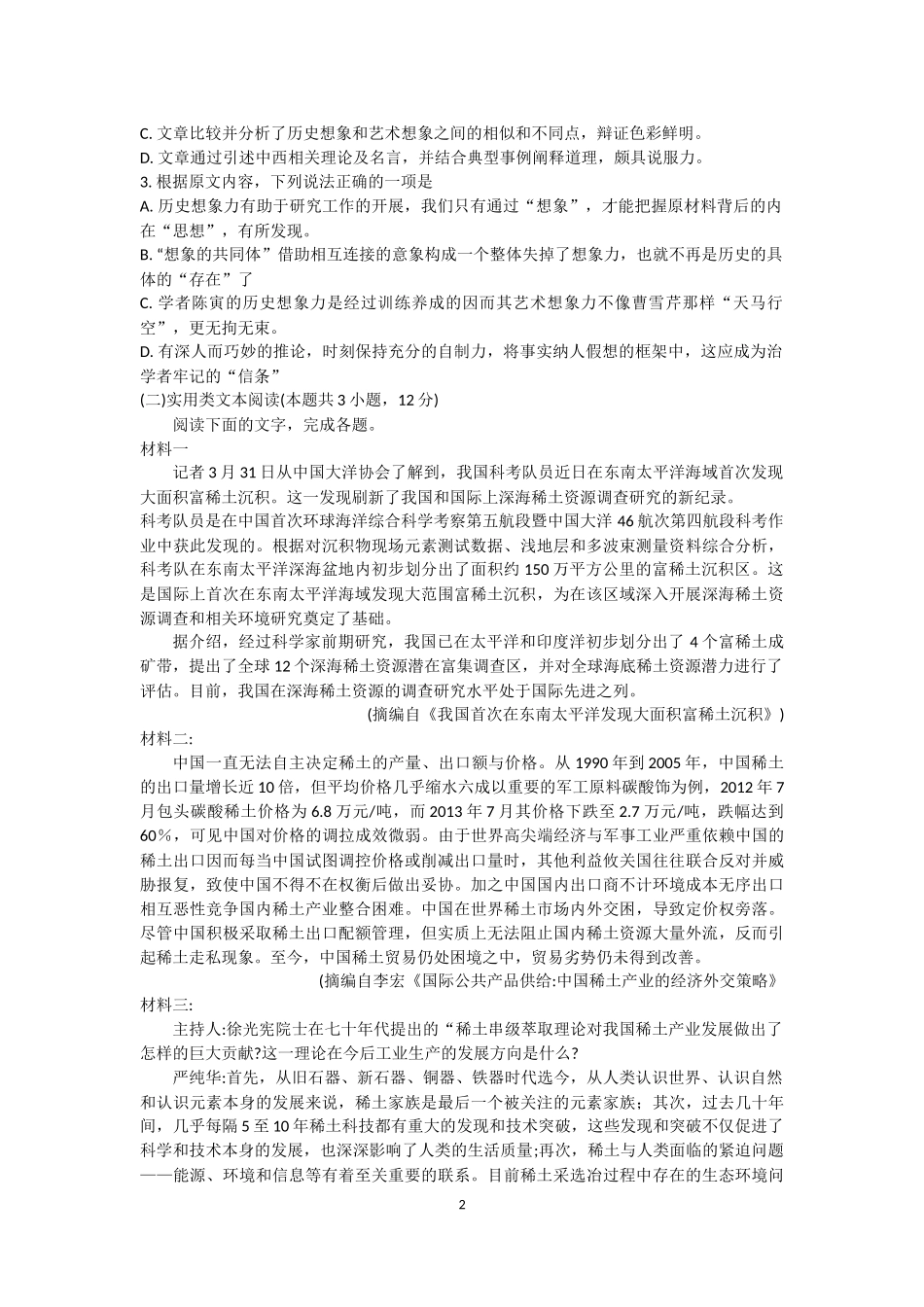 安徽省A10联盟2020届高三上学期摸底_第2页