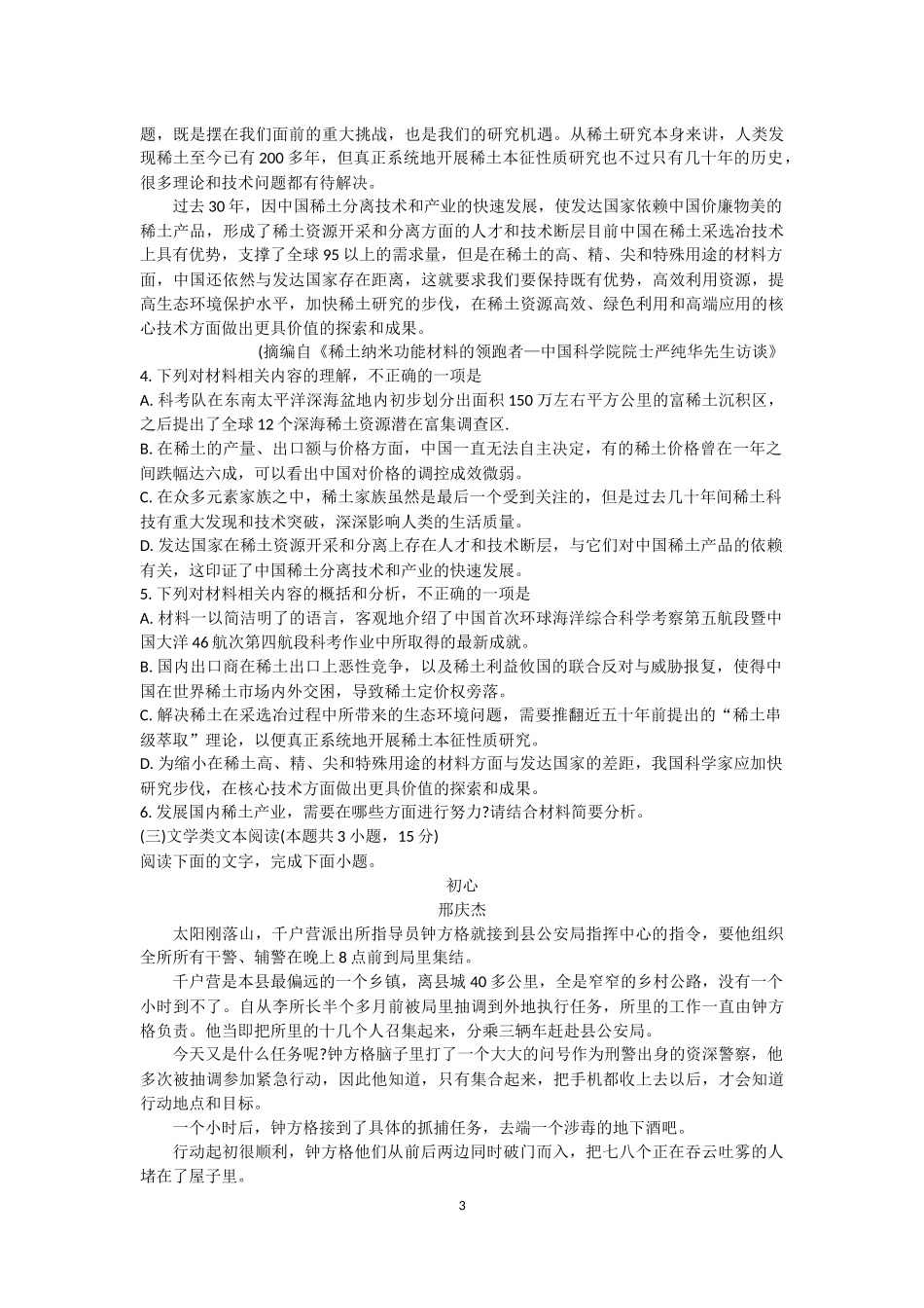 安徽省A10联盟2020届高三上学期摸底_第3页