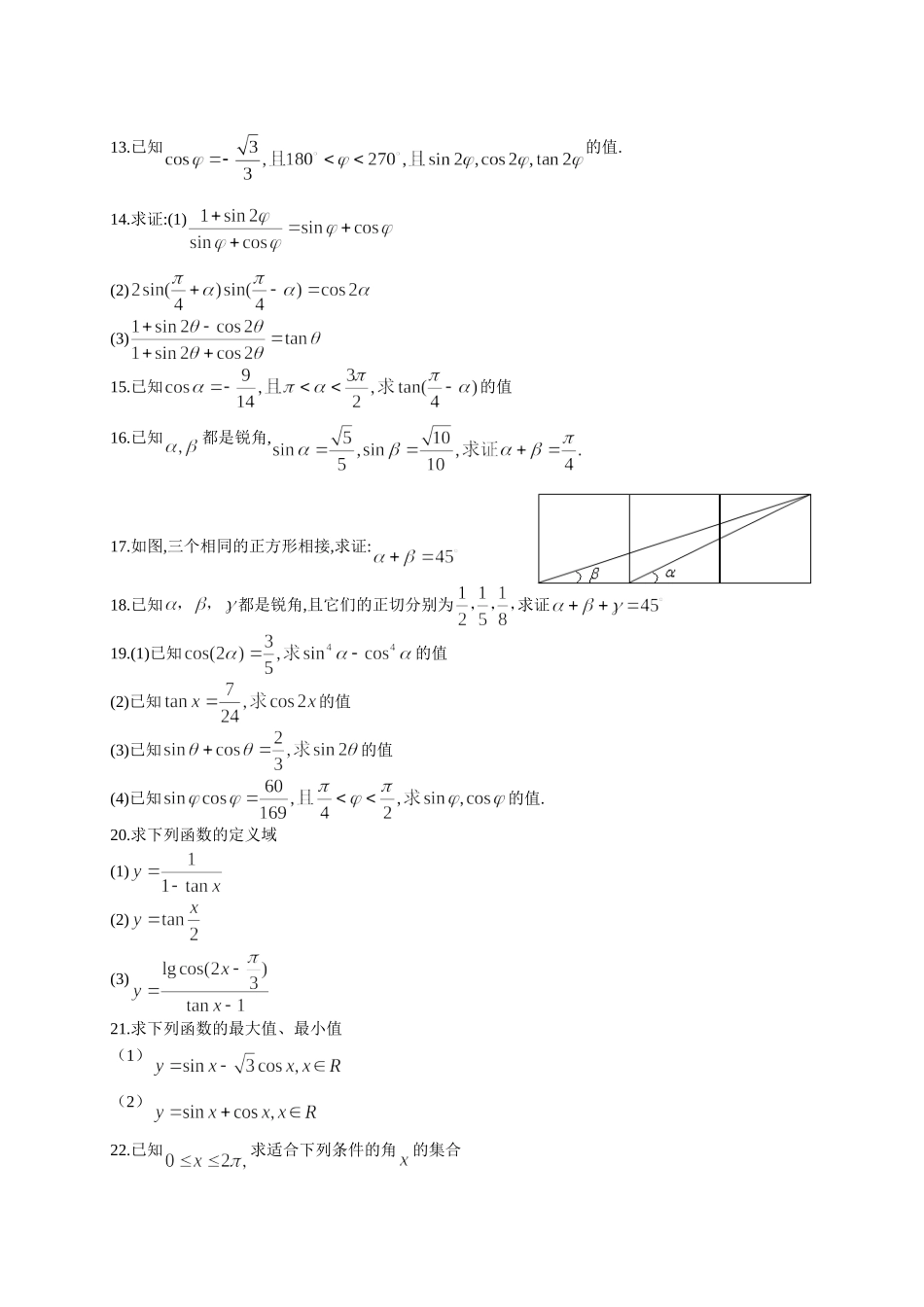 三角函数恒等变换课后习题_第2页