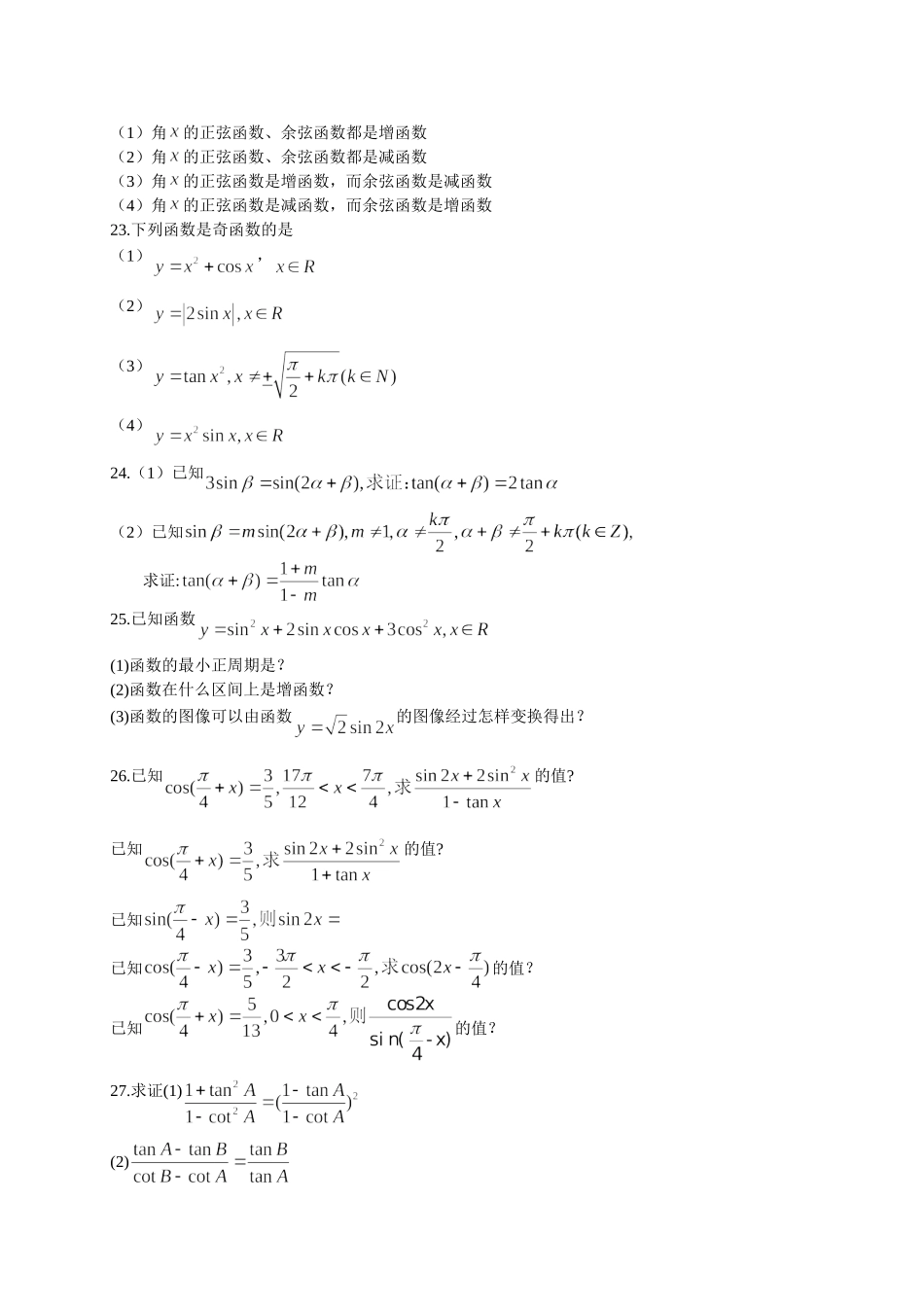 三角函数恒等变换课后习题_第3页