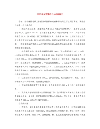 2020年乡劳管站个人总结范文 