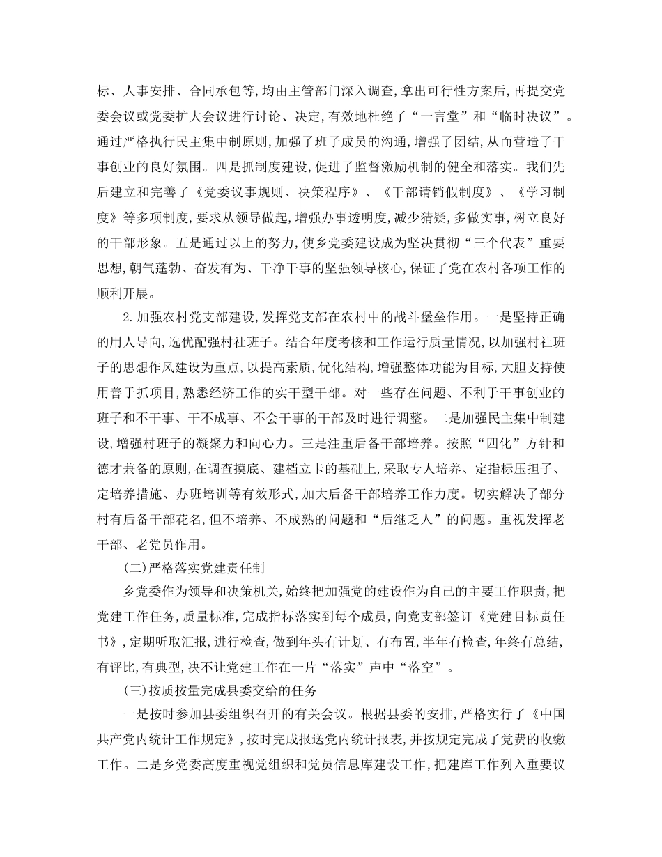 2020年乡党委党建工作总结 _第2页