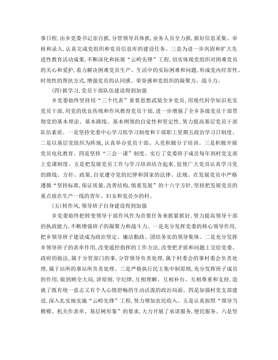 2020年乡党委党建工作总结 _第3页