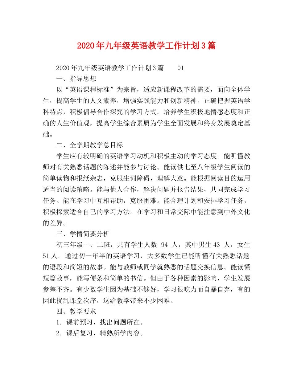 2020年九年级英语教学工作计划3篇 _第1页