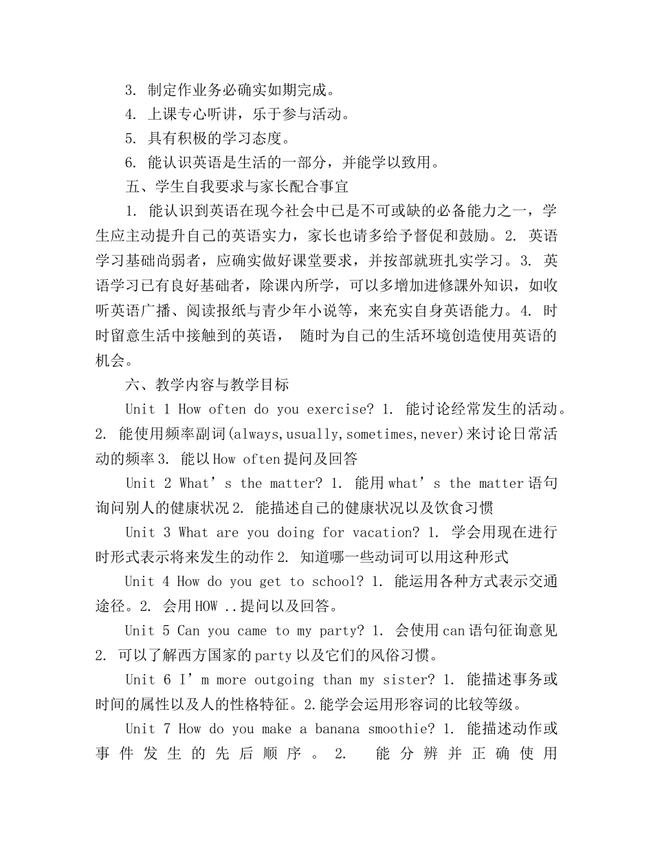 2020年九年级英语教学工作计划3篇 _第2页