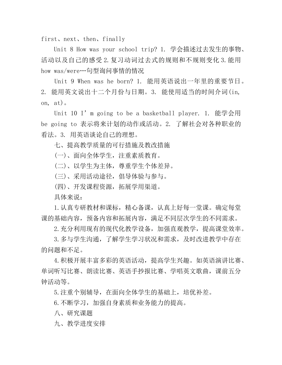 2020年九年级英语教学工作计划3篇 _第3页