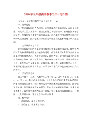 2020年九年级英语教学工作计划3篇 