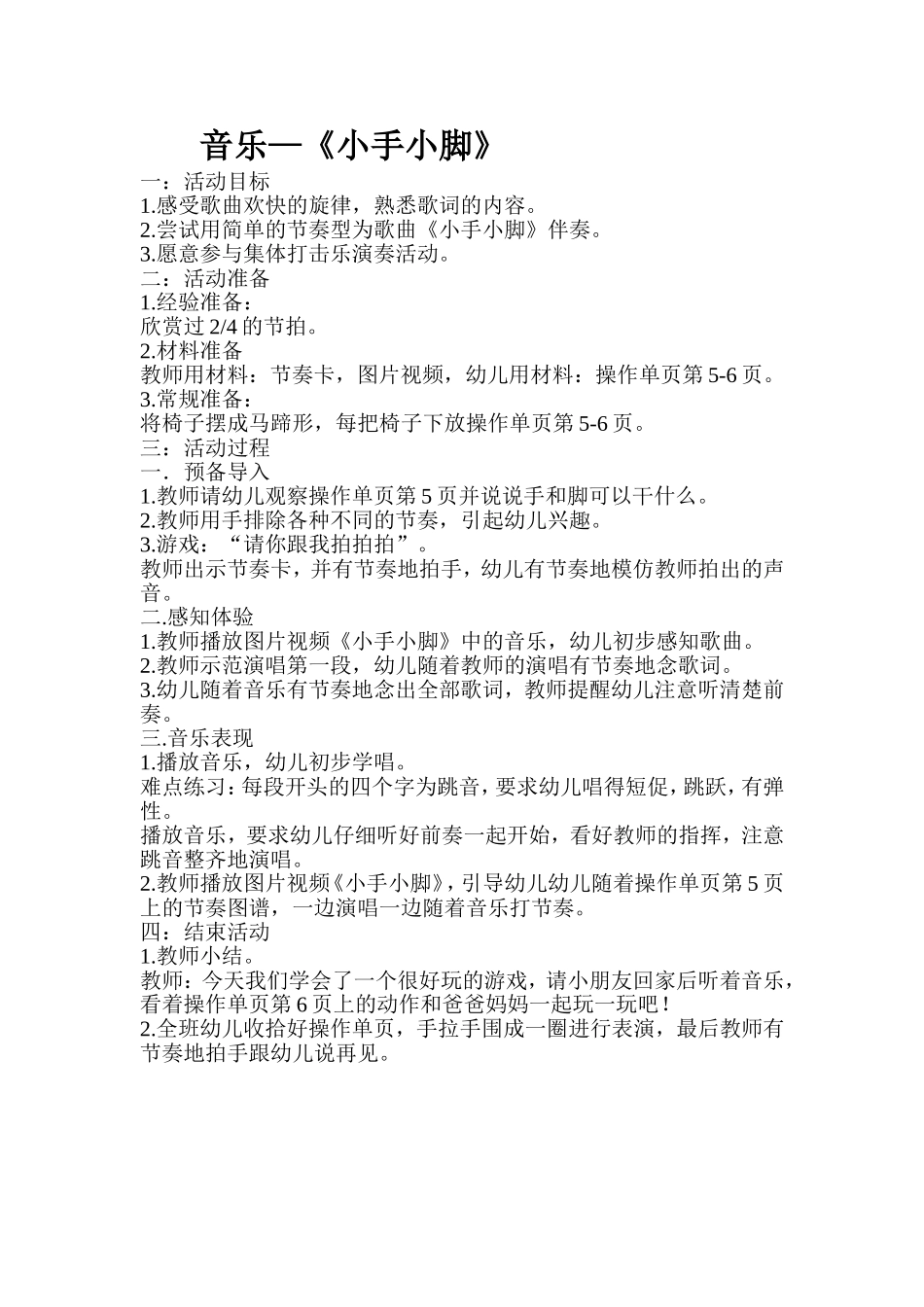 音乐—《小手小脚》_第1页