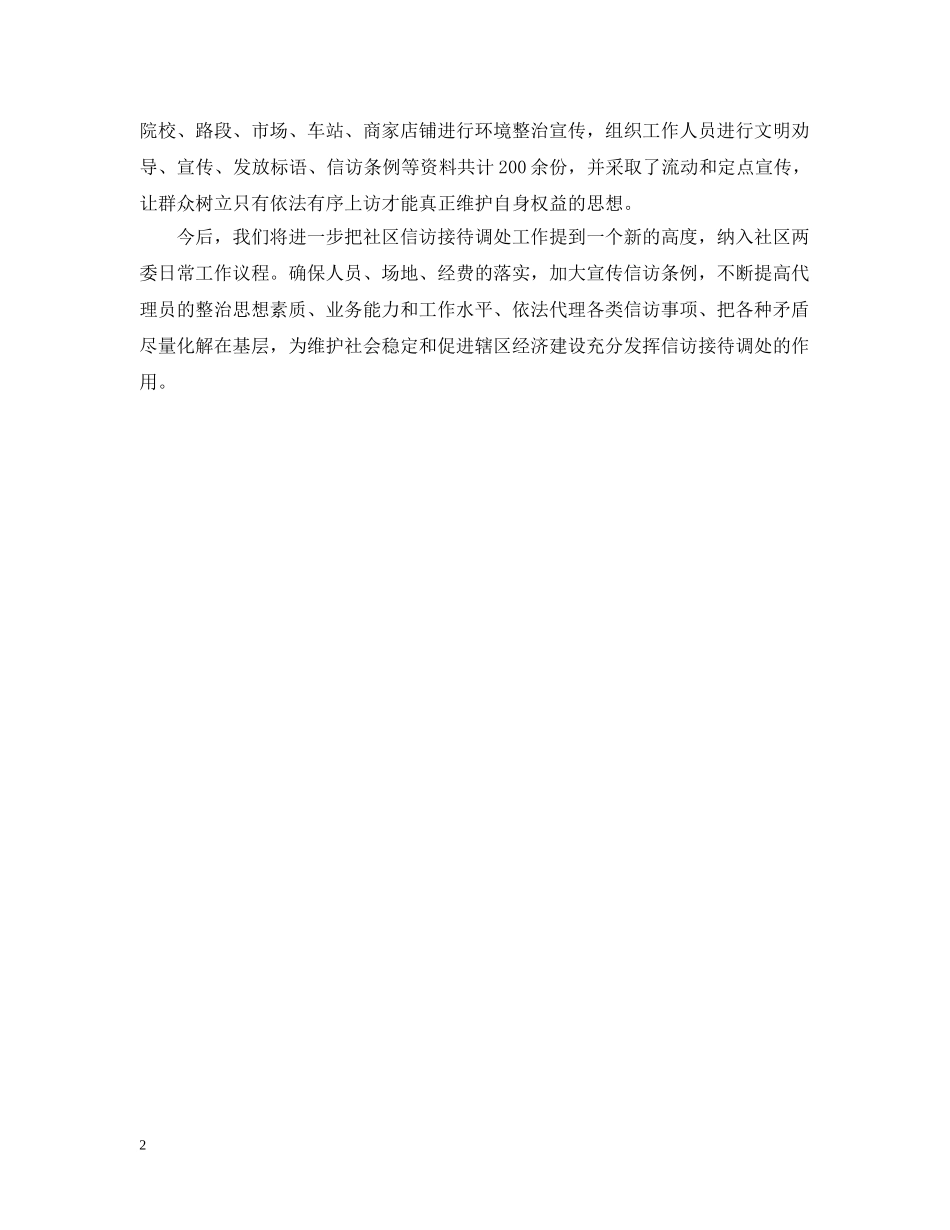 2020年乡政府信访工作总结 _第2页