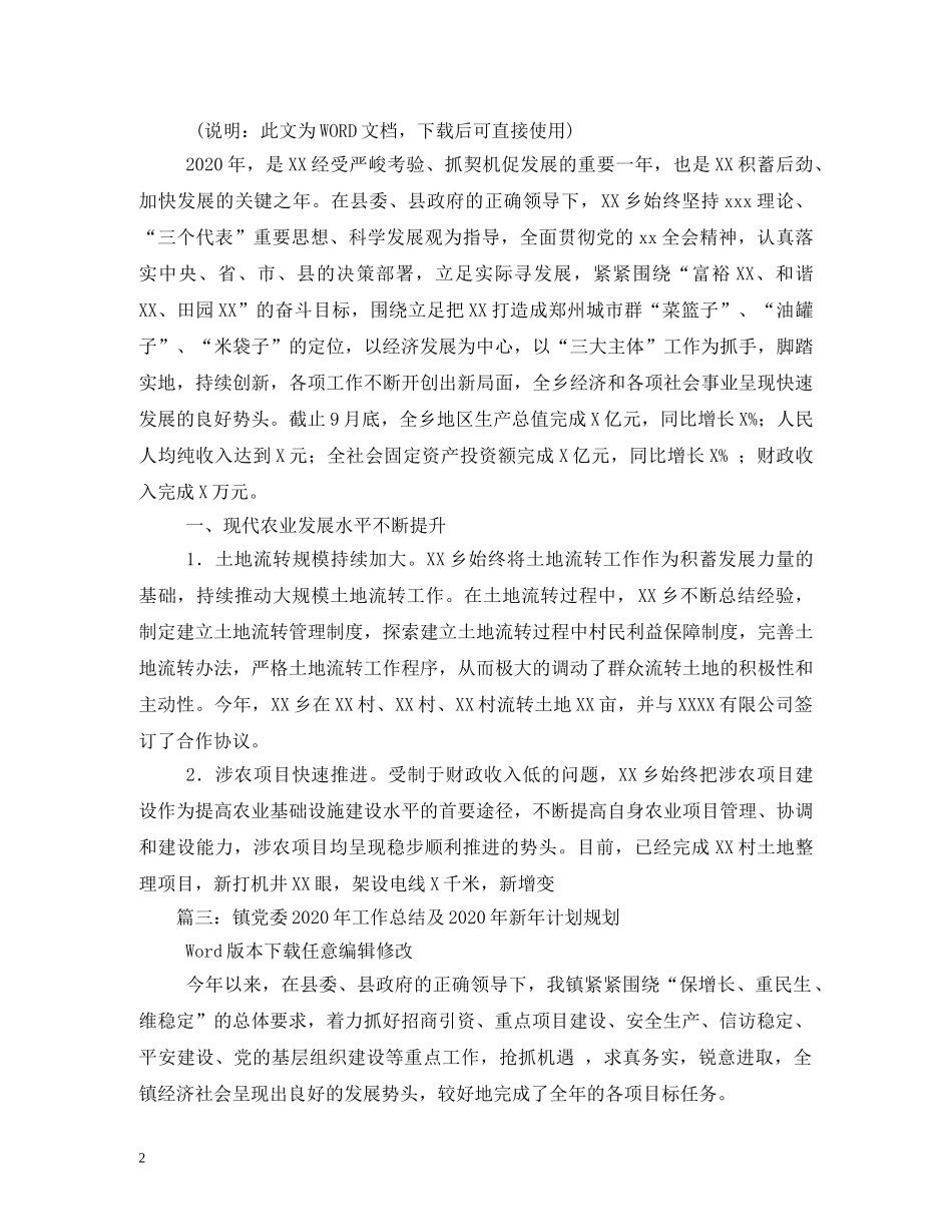 2020年乡政府工作计划共3篇 _第2页