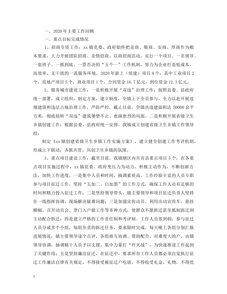 2020年乡政府工作计划共3篇 _第3页