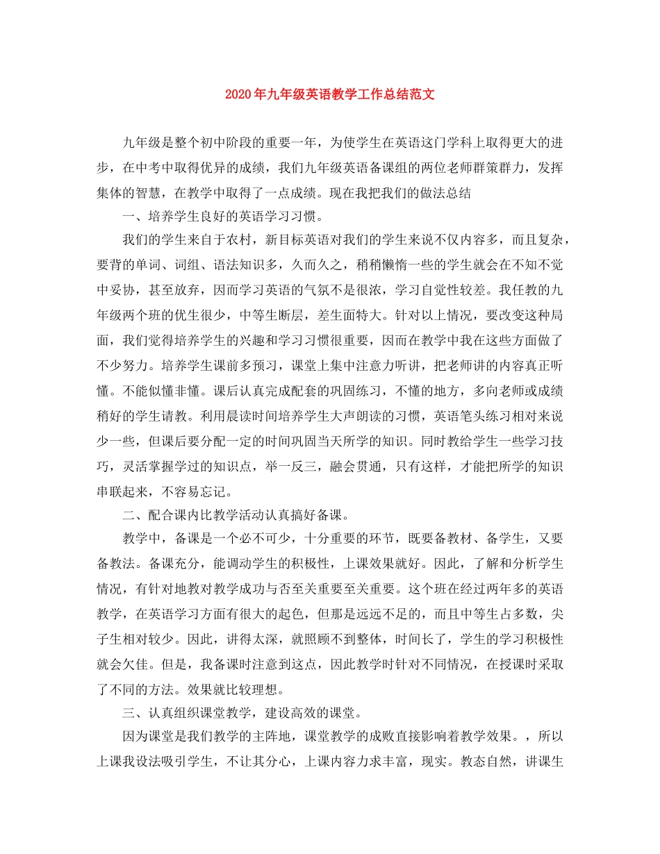 2020年九年级英语教学工作总结范文 _第1页