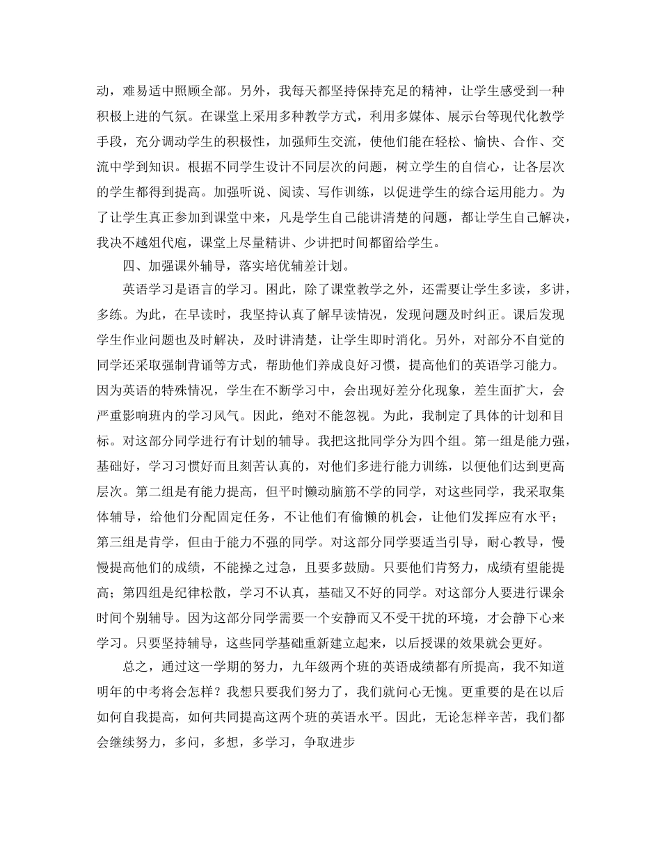 2020年九年级英语教学工作总结范文 _第2页