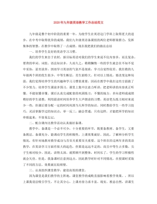 2020年九年级英语教学工作总结范文 