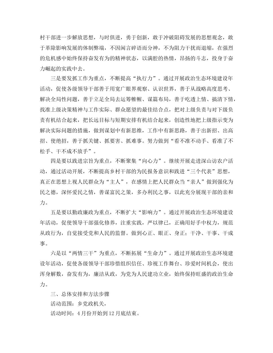 2020年乡村加快生态环境建设工作计划范文 _第2页