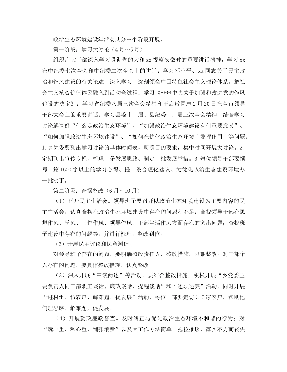 2020年乡村加快生态环境建设工作计划范文 _第3页