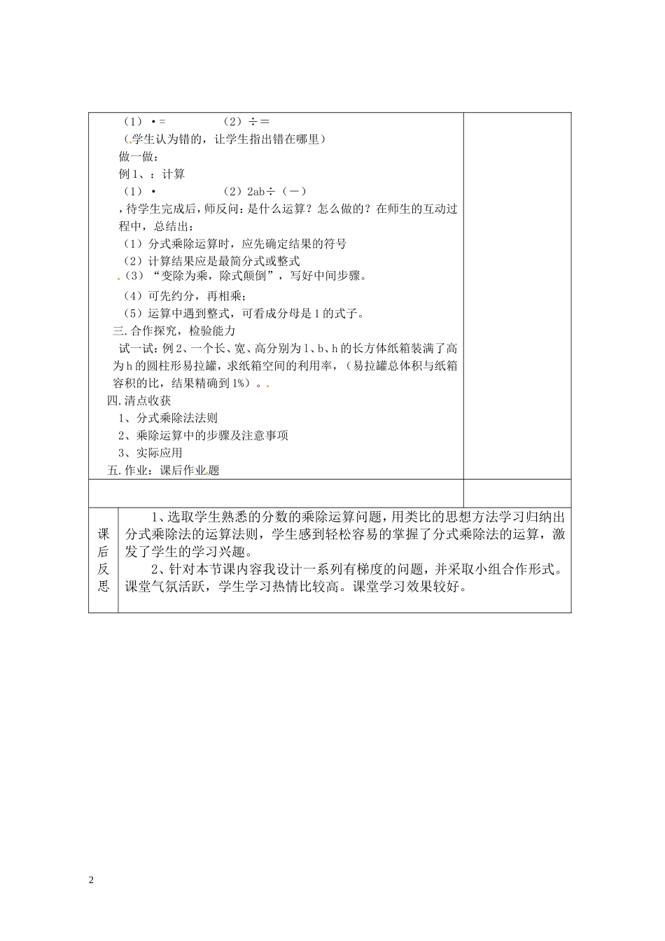 分式的乘法和除法第1课时_第2页