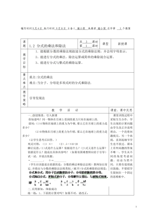 分式的乘法和除法第1课时