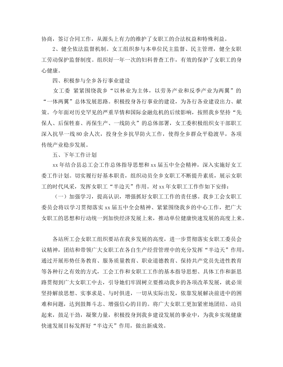 2020年乡工会女工委工作总结及工作计划范文 _第2页