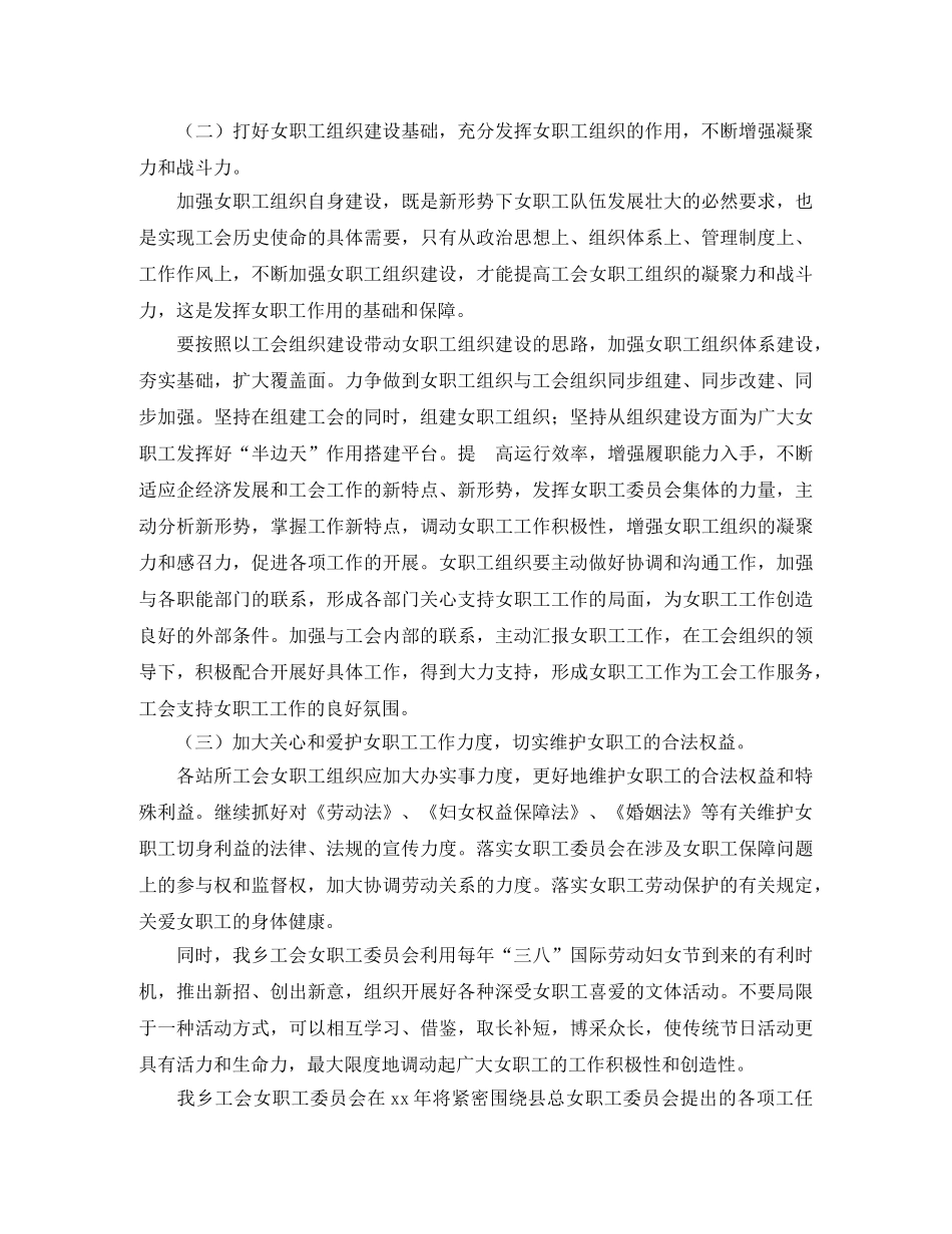 2020年乡工会女工委工作总结及工作计划范文 _第3页