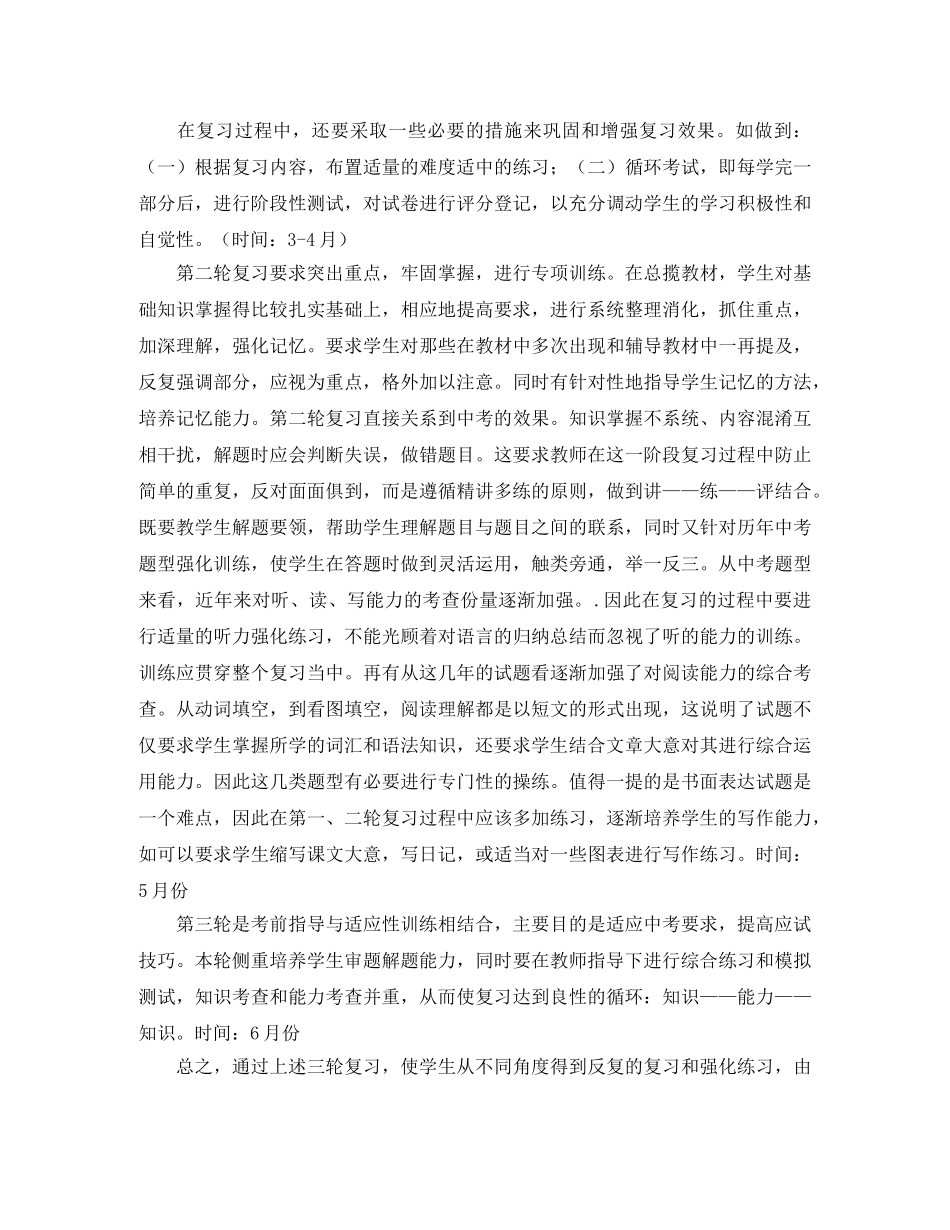 2020年九年级（下）英语教学工作计划范文 _第2页