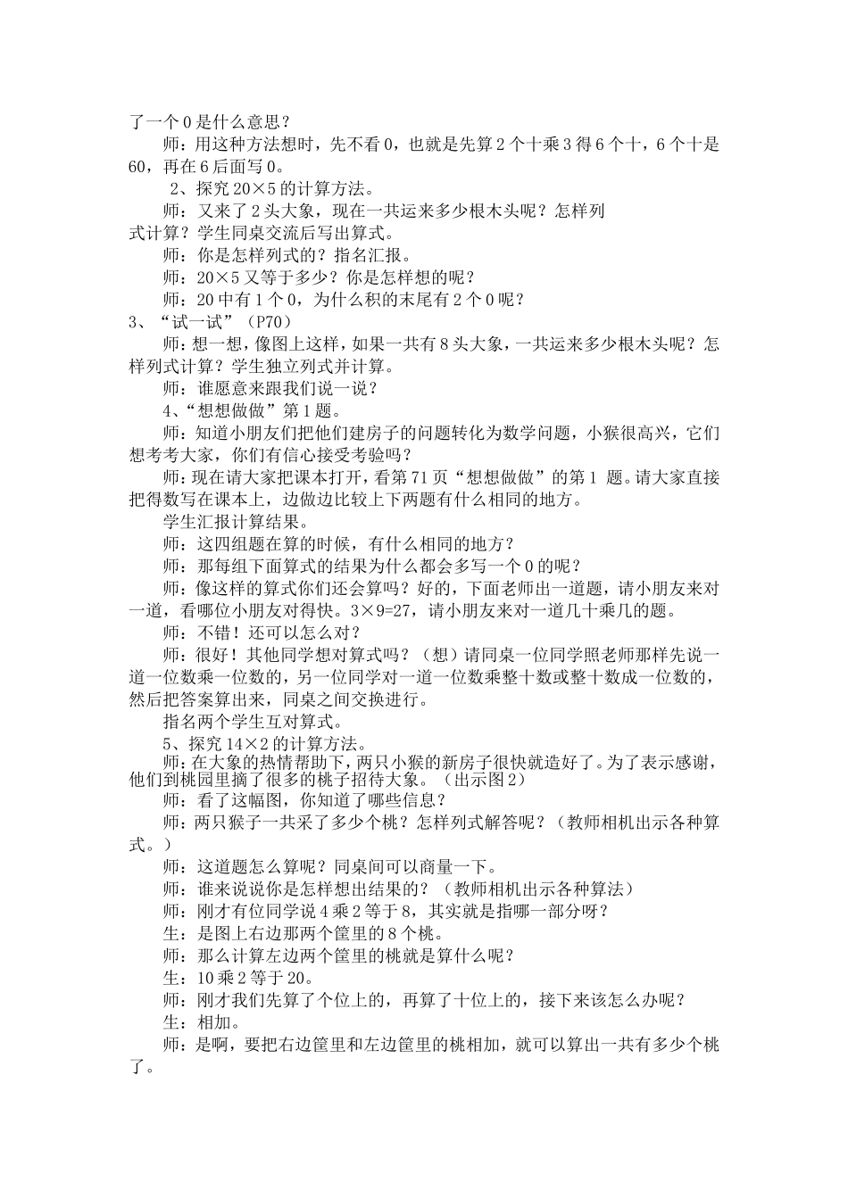 苏教版二年级整十数乘一位数和不进位的两位数乘一位数_第2页