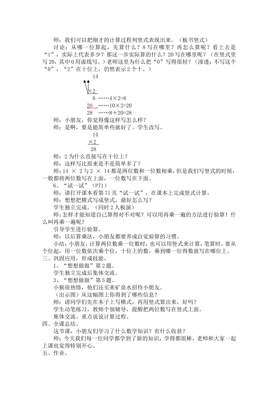 苏教版二年级整十数乘一位数和不进位的两位数乘一位数_第3页