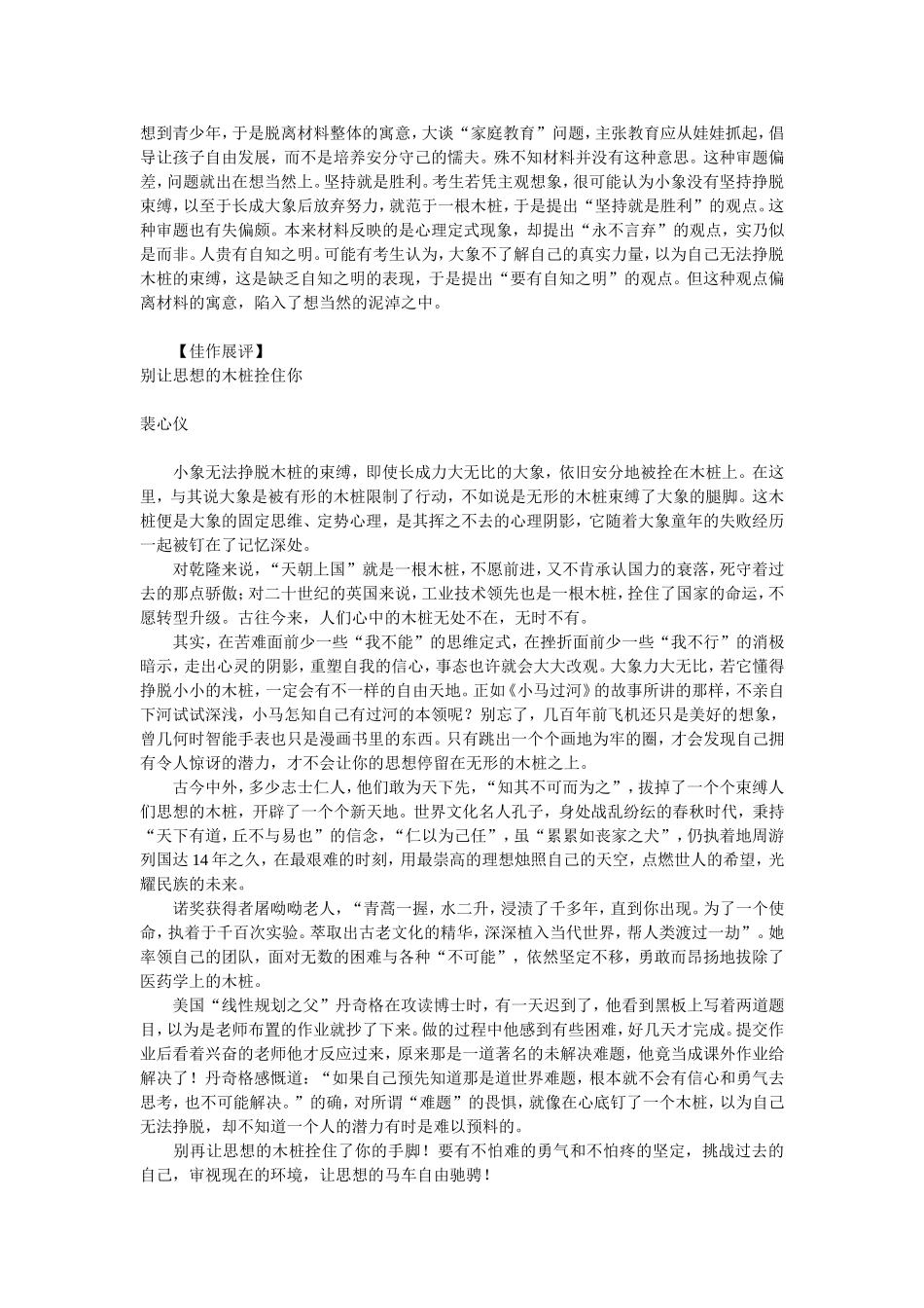 “别让思想的木桩拴住你”作文导写_第2页