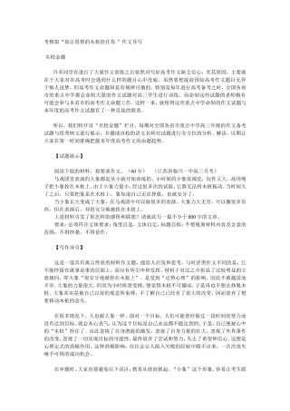 “别让思想的木桩拴住你”作文导写