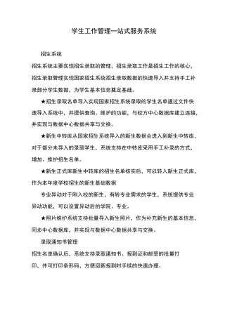 产品方案-学生工作管理一站式服务平台项目