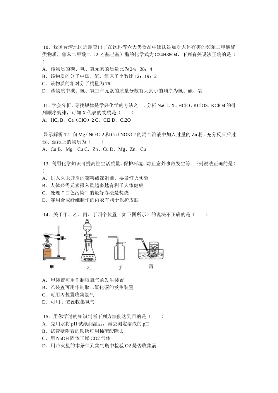 2011年湖南省衡阳市中考化学试卷_第2页