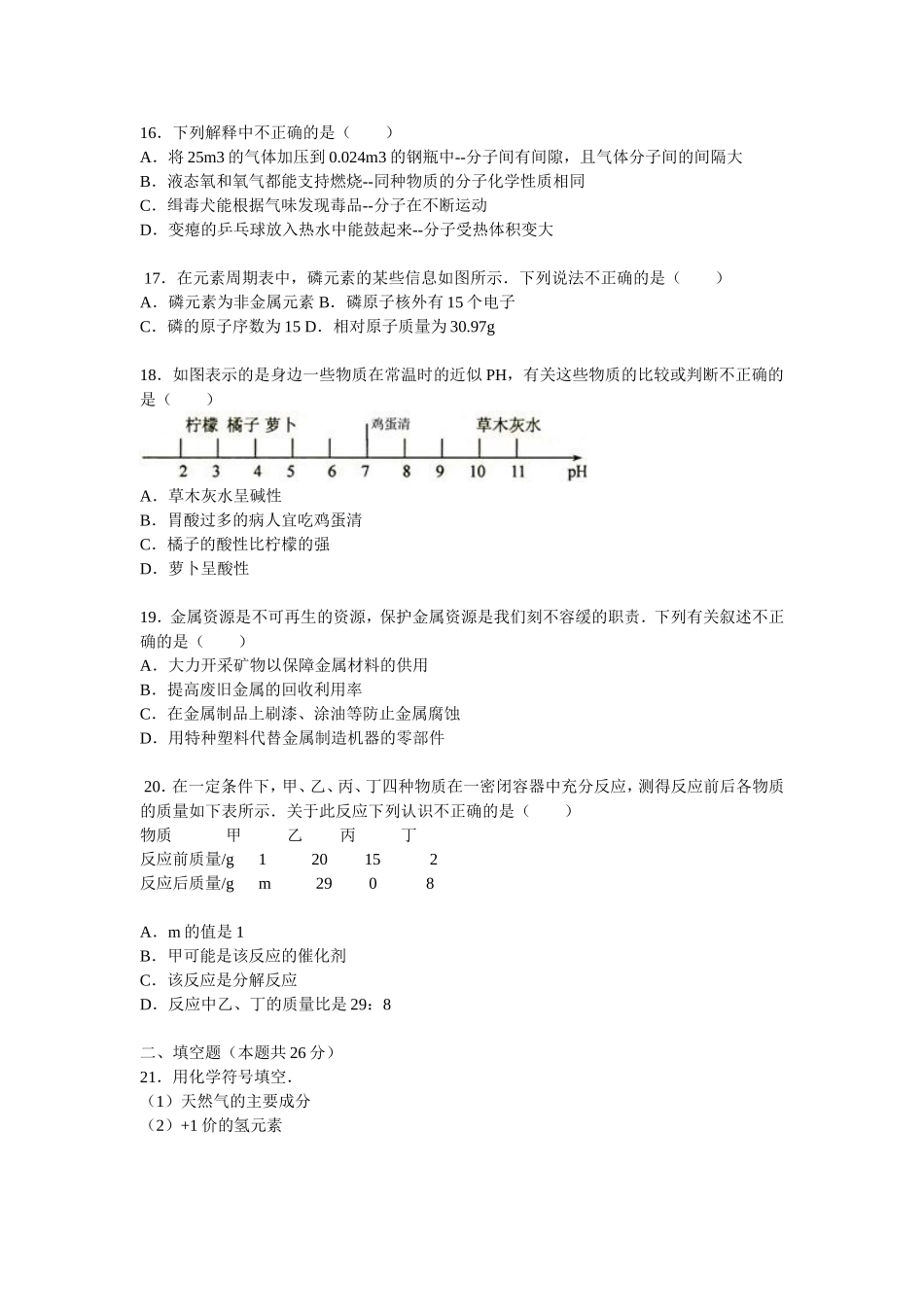 2011年湖南省衡阳市中考化学试卷_第3页