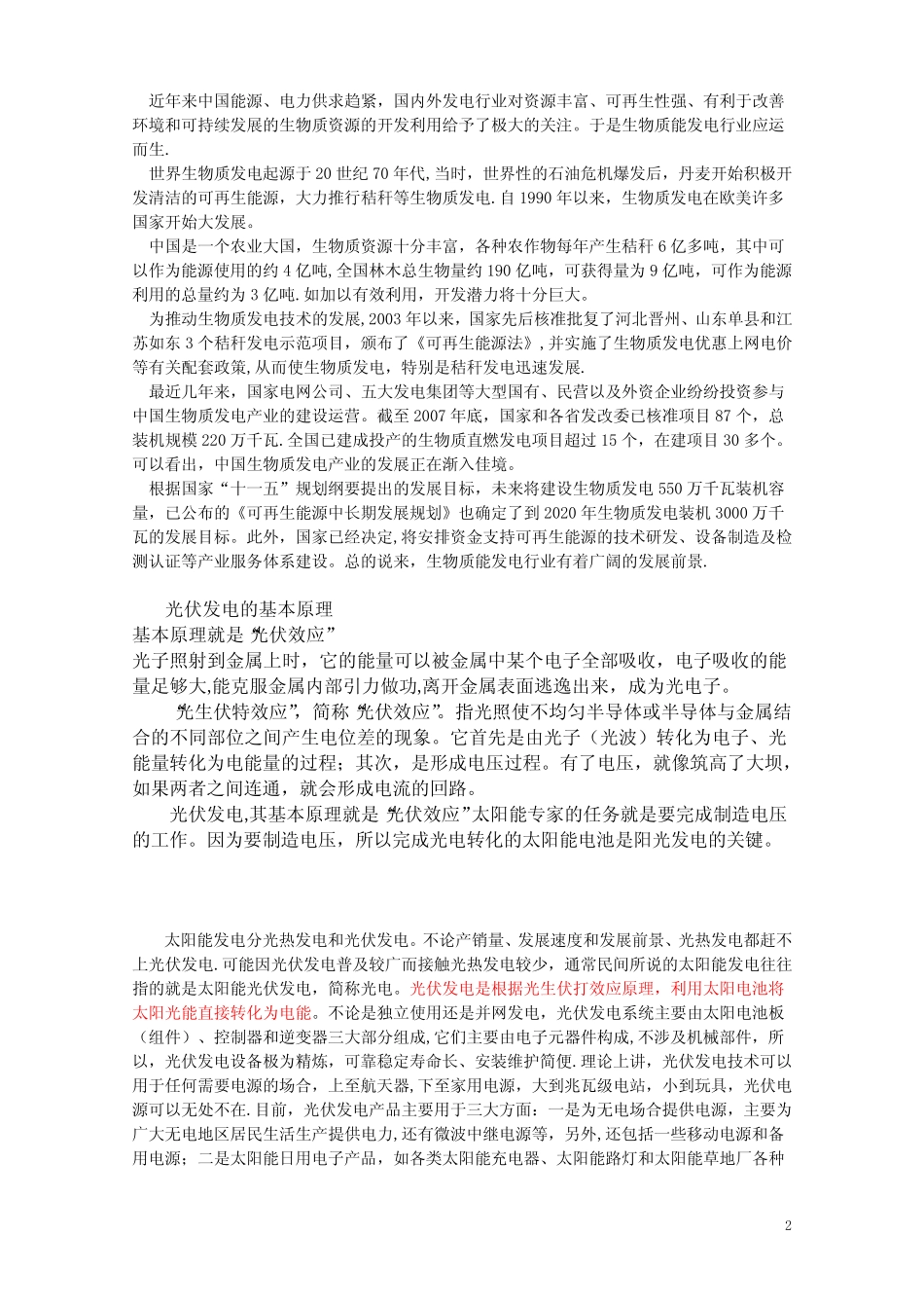 可再生能源概论答案 _第2页