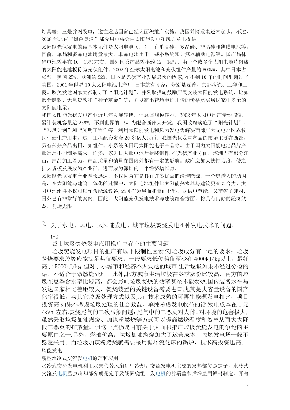 可再生能源概论答案 _第3页