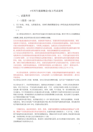 可再生能源概论答案 