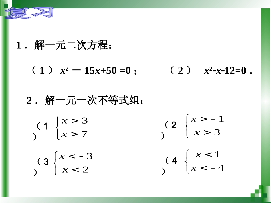 -一元二次不等式的解法（一）_第2页