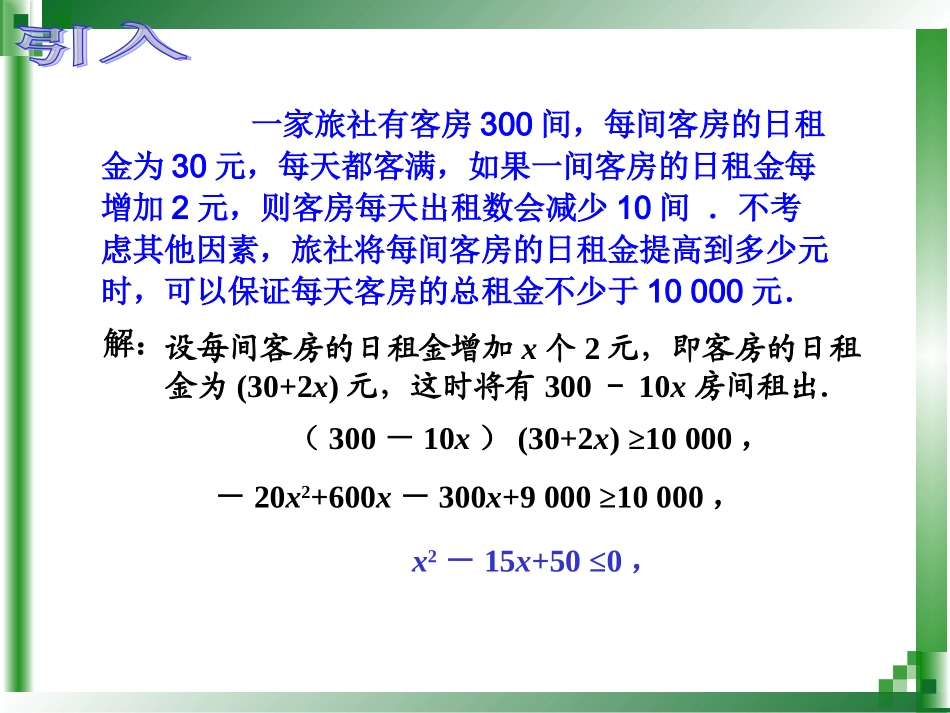 -一元二次不等式的解法（一）_第3页