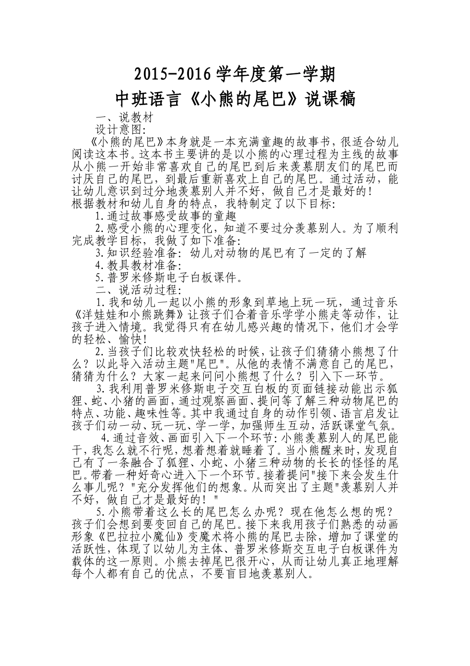 《小熊的尾巴》说课稿_第1页