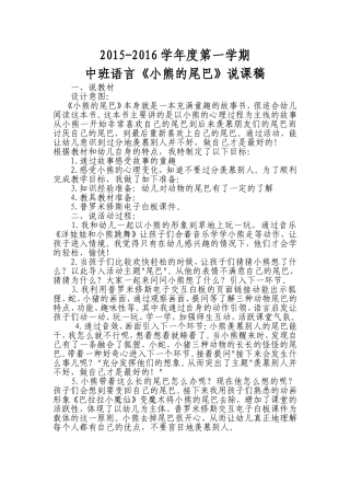 《小熊的尾巴》说课稿