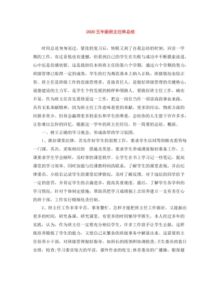 五年级班主任终总结