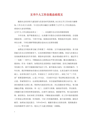 文书个人工作自我总结范文
