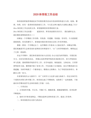 体育组工作总结