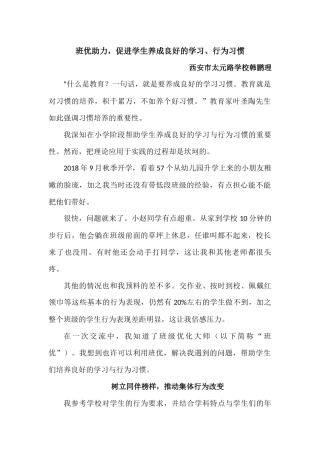 班优助力，促进学生养成良好的学习、行为习惯