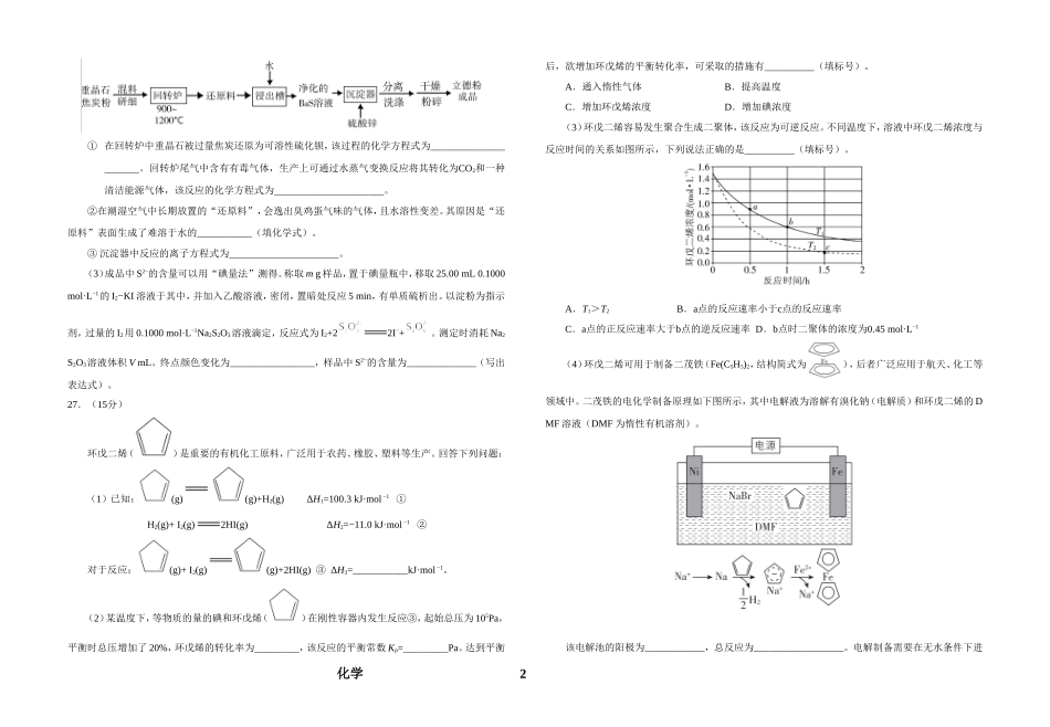 化学假期作业 (2)_第2页