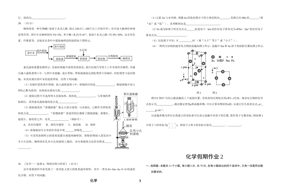 化学假期作业 (2)_第3页