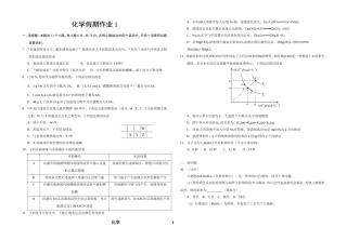 化学假期作业 (2)