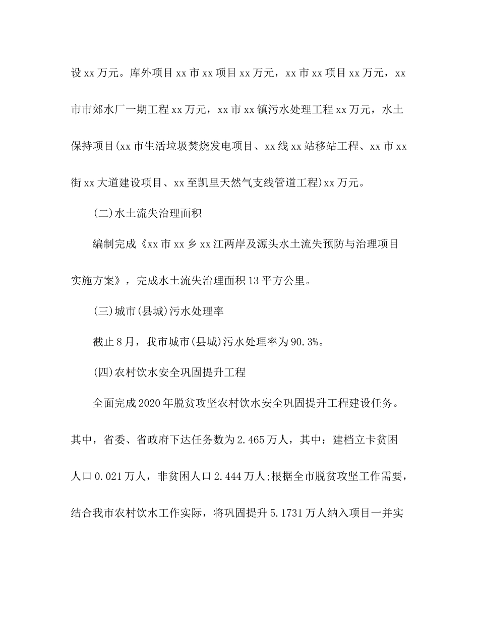 2020年水务工作总结及年工作打算_第2页